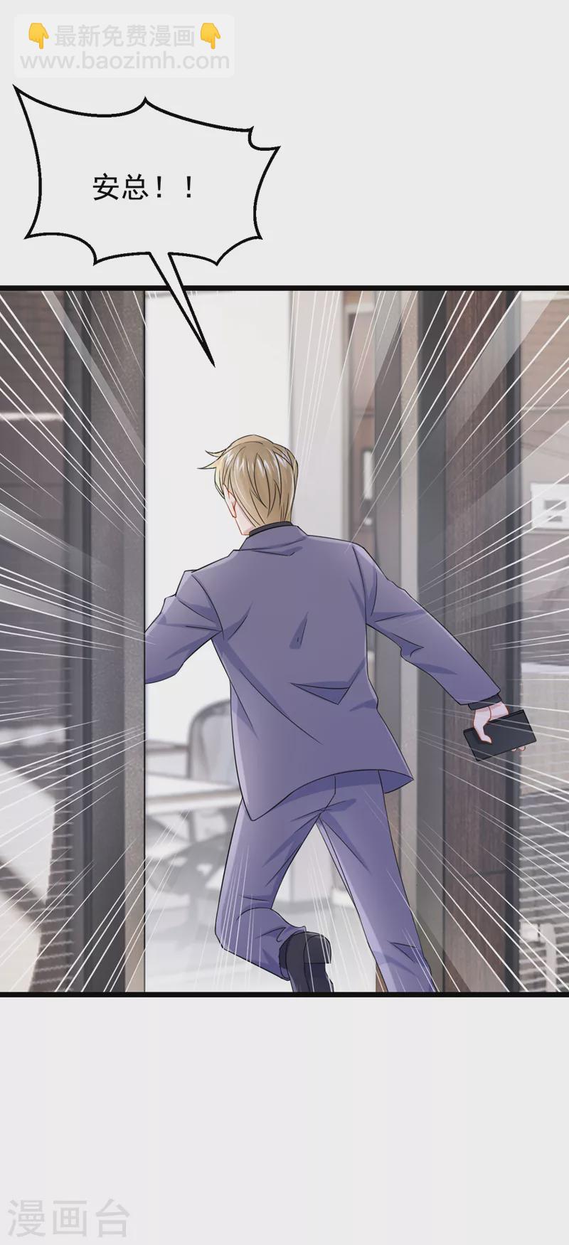 我的萌寶是僚機 - 第103話 色狼…不和你玩了！ - 1