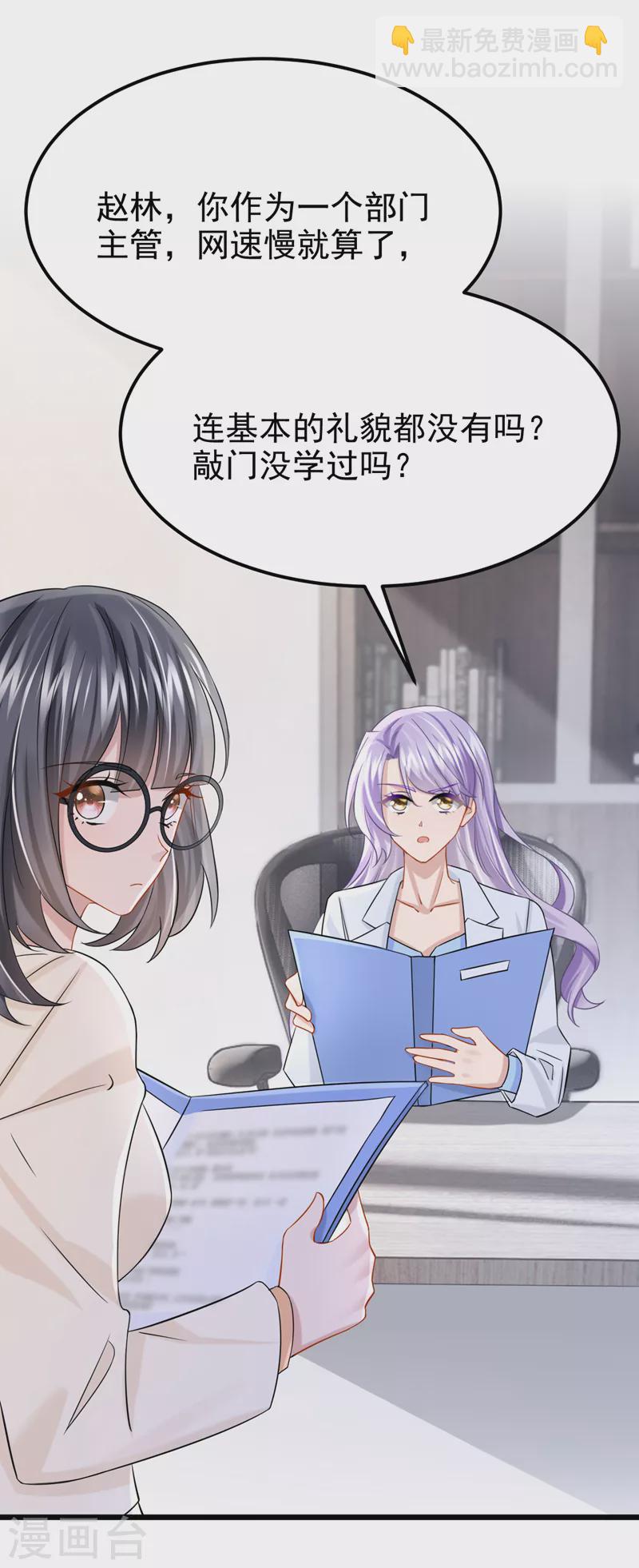 我的萌寶是僚機 - 第103話 色狼…不和你玩了！ - 4