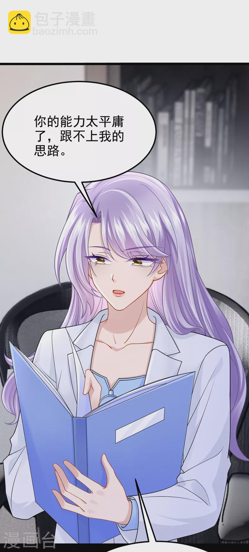 我的萌寶是僚機 - 第103話 色狼…不和你玩了！ - 6