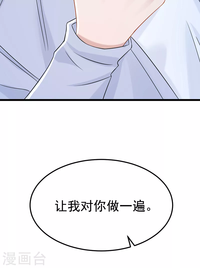 我的萌寶是僚機 - 第103話 色狼…不和你玩了！ - 3