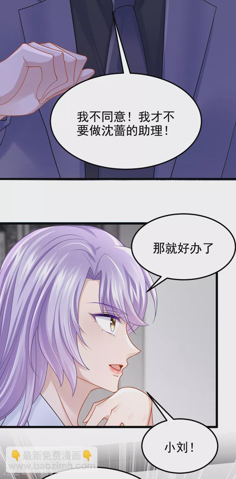 我的萌寶是僚機 - 第103話 色狼…不和你玩了！ - 3