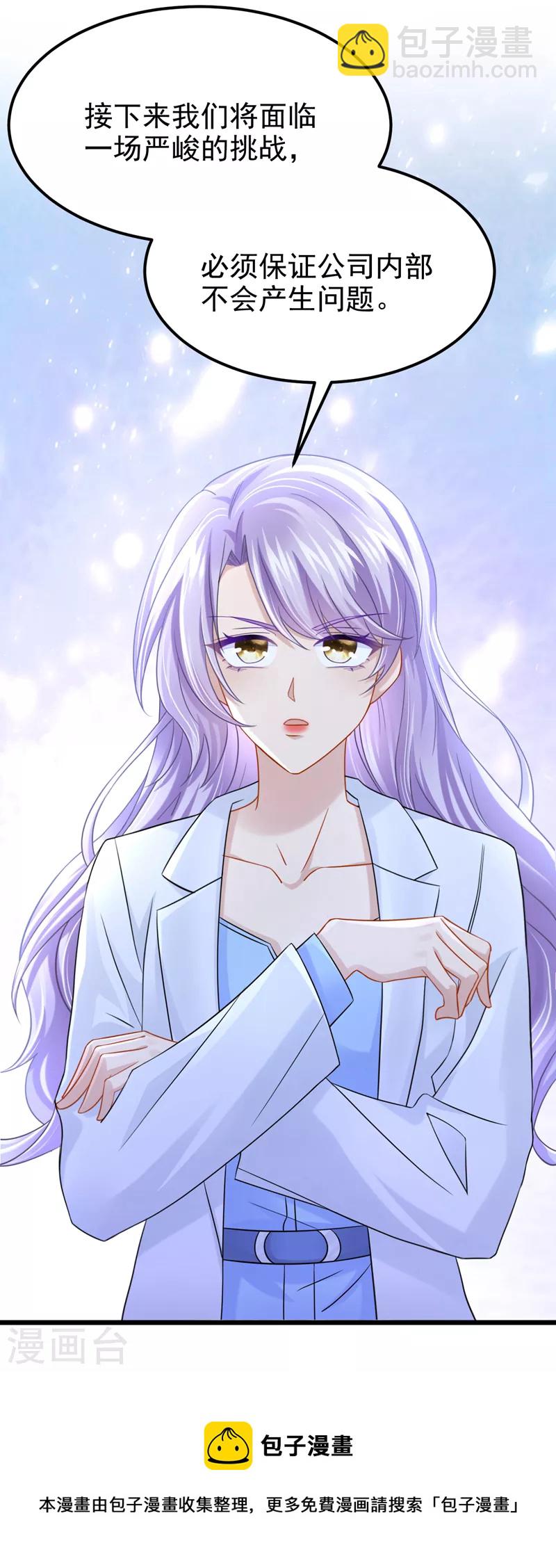 我的萌寶是僚機 - 第103話 色狼…不和你玩了！ - 2