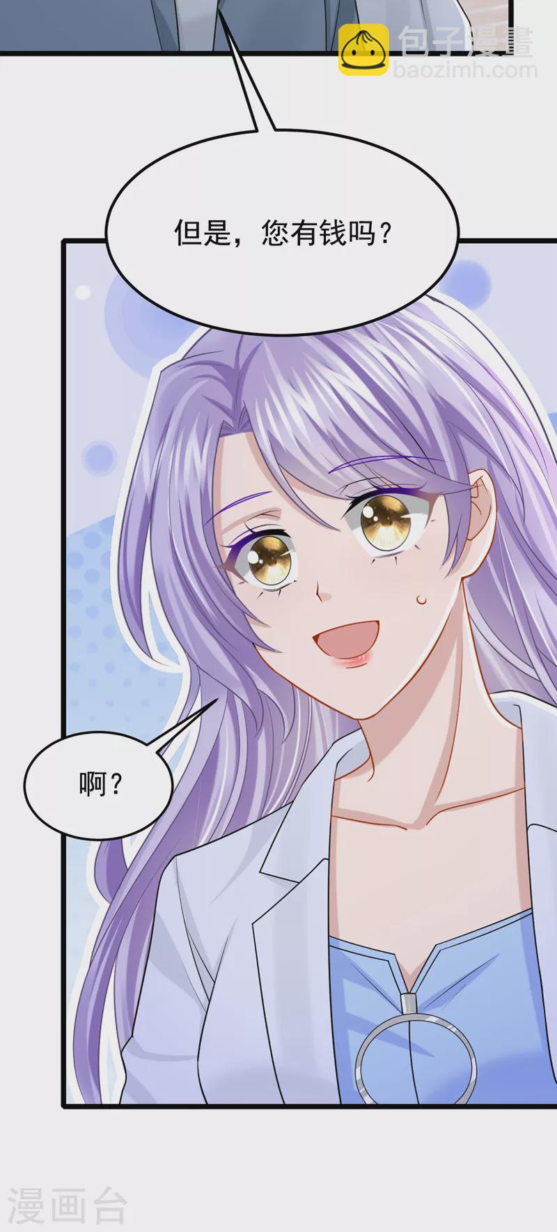 我的萌寶是僚機 - 第105話 糟了！景樂沒錢！ - 4