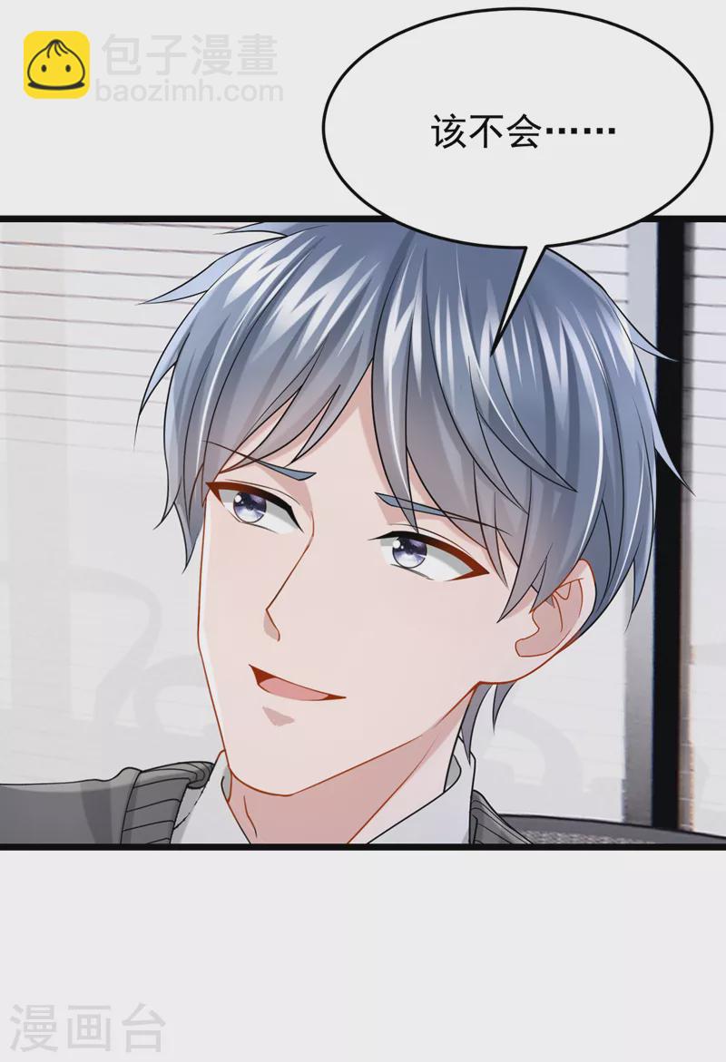 我的萌寶是僚機 - 第105話 糟了！景樂沒錢！ - 1