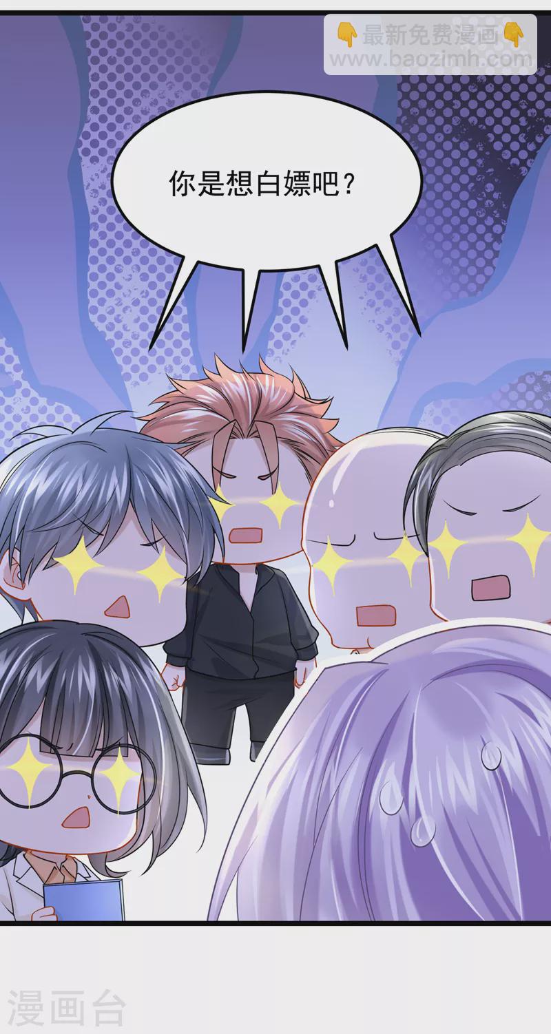 我的萌寶是僚機 - 第105話 糟了！景樂沒錢！ - 2