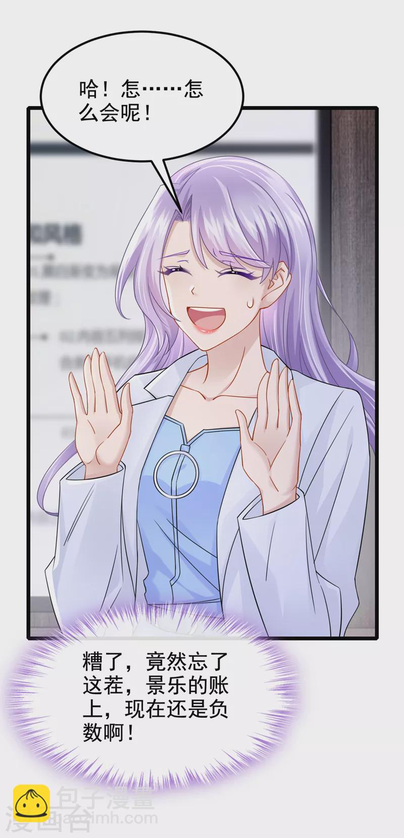 我的萌寶是僚機 - 第105話 糟了！景樂沒錢！ - 3