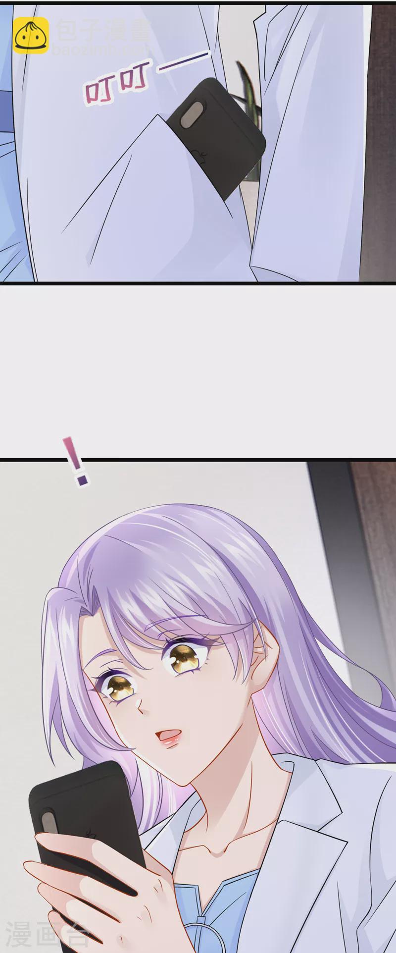 我的萌寶是僚機 - 第105話 糟了！景樂沒錢！ - 4