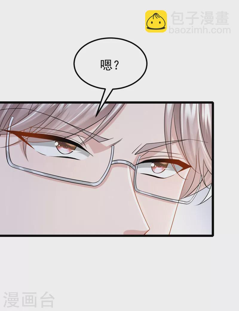 我的萌寶是僚機 - 第105話 糟了！景樂沒錢！ - 4