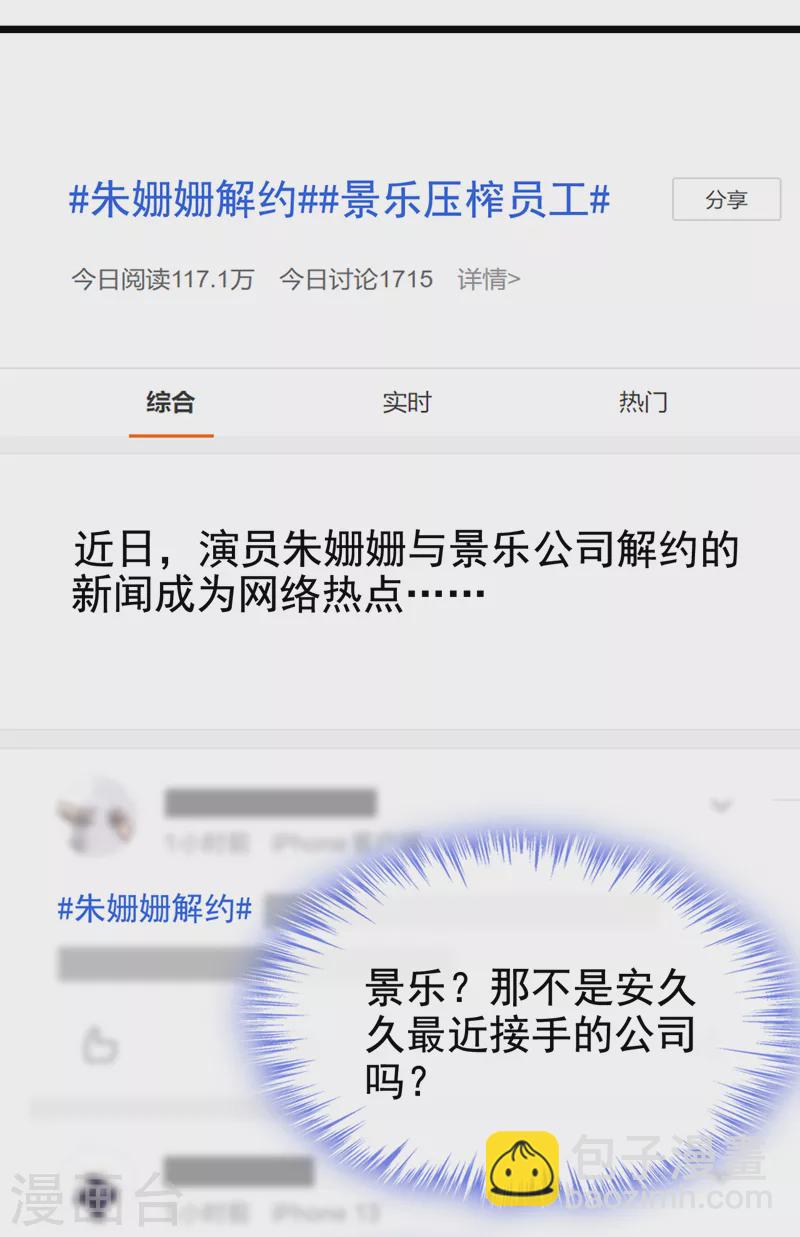 我的萌寶是僚機 - 第105話 糟了！景樂沒錢！ - 5