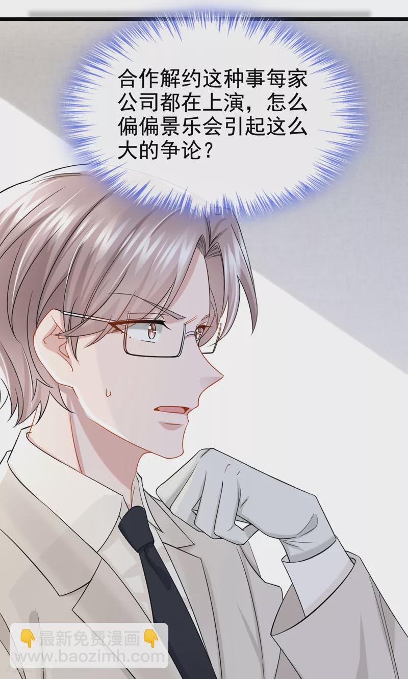 我的萌寶是僚機 - 第105話 糟了！景樂沒錢！ - 6