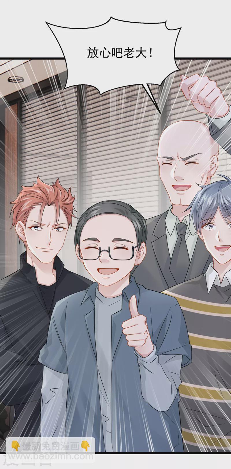 我的萌寶是僚機 - 第107話 終於結束了！ - 4