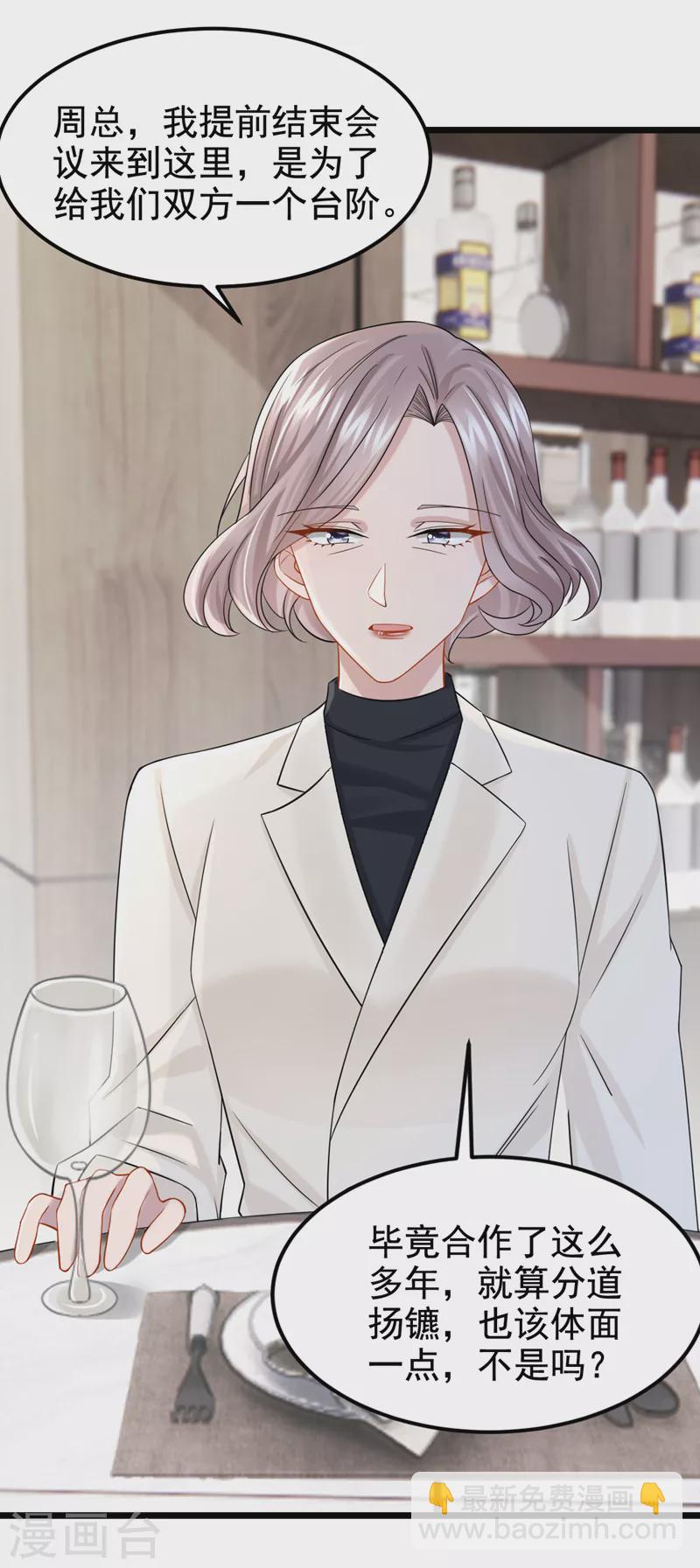 我的萌寶是僚機 - 第107話 終於結束了！ - 3