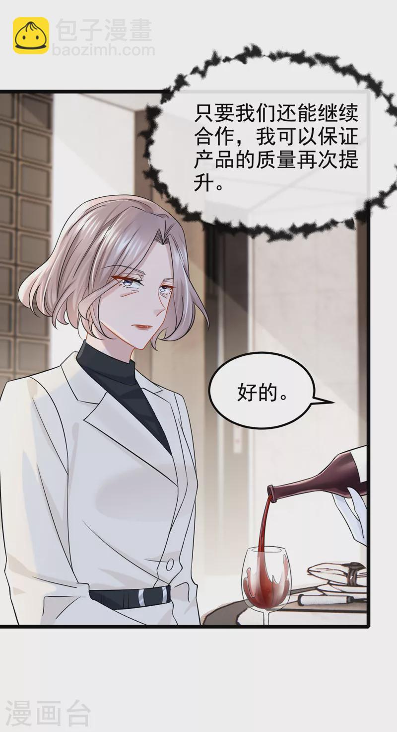 我的萌寶是僚機 - 第107話 終於結束了！ - 6