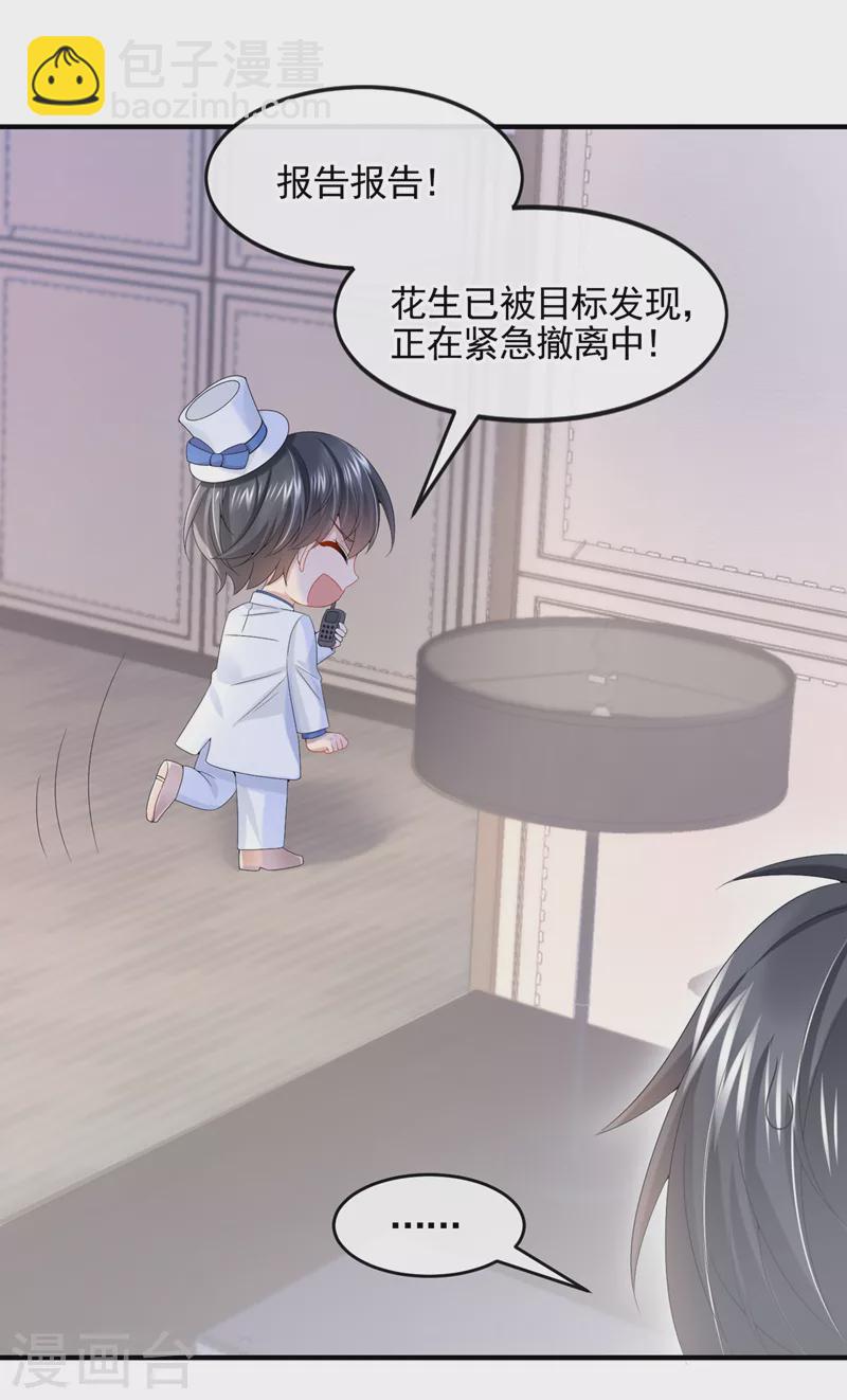 我的萌寶是僚機 - 第11話 警告！有不明生物出沒 - 5