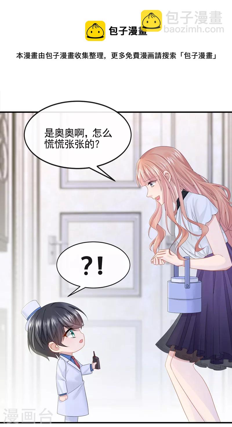 我的萌寶是僚機 - 第11話 警告！有不明生物出沒 - 3