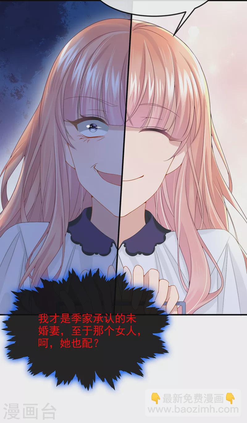 我的萌寶是僚機 - 第11話 警告！有不明生物出沒 - 4