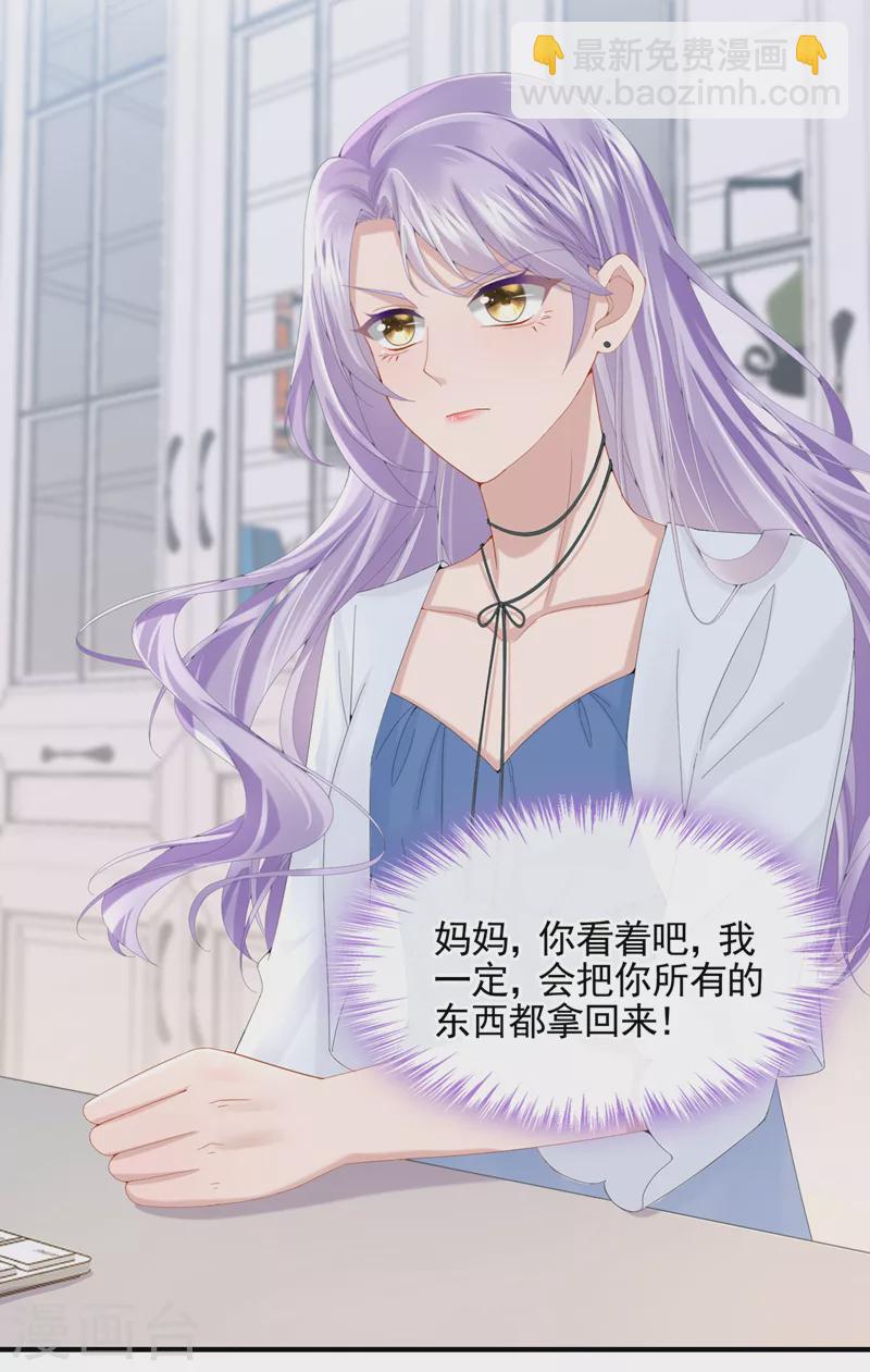 我的萌寶是僚機 - 第11話 警告！有不明生物出沒 - 4