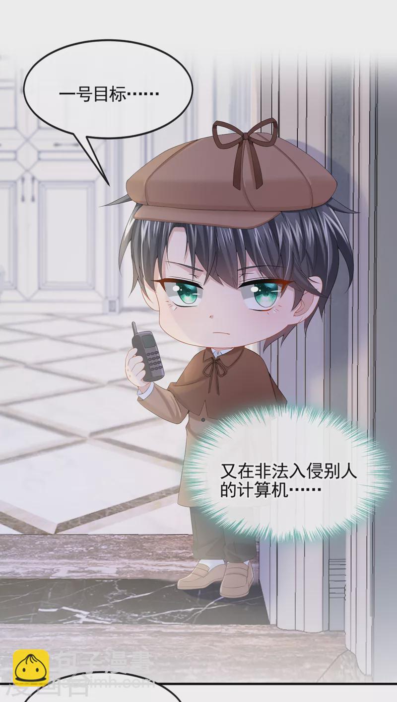 我的萌寶是僚機 - 第11話 警告！有不明生物出沒 - 6