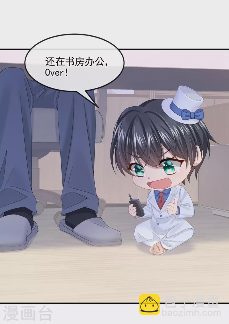 我的萌寶是僚機 - 第11話 警告！有不明生物出沒 - 3