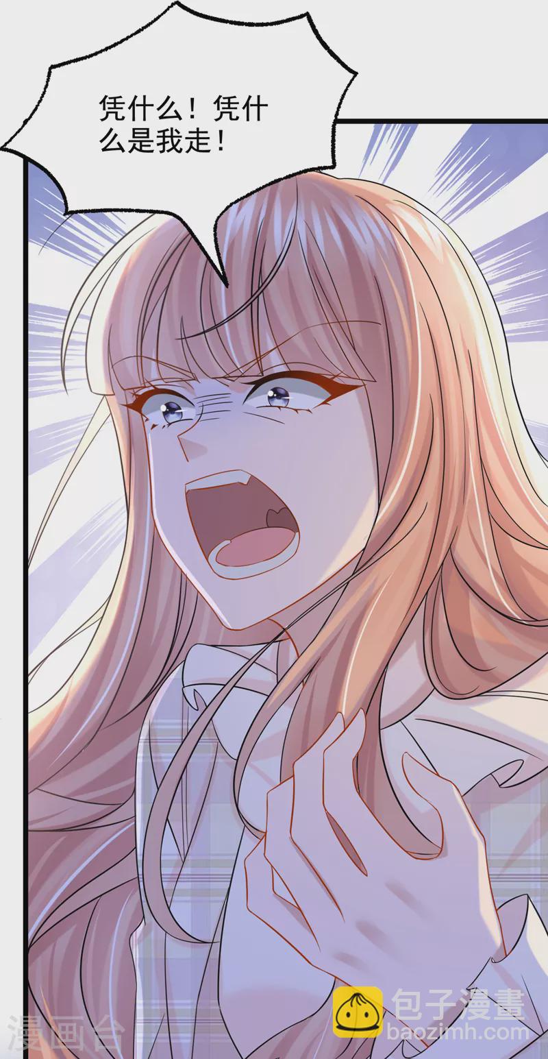 我的萌寶是僚機 - 第109話 危機解除了？！ - 2