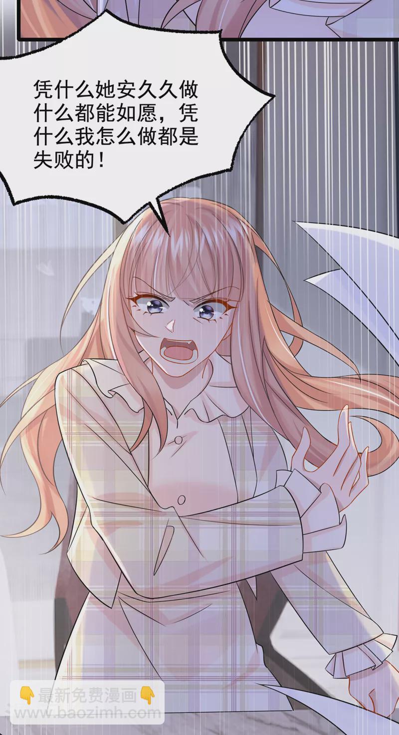 我的萌寶是僚機 - 第109話 危機解除了？！ - 3