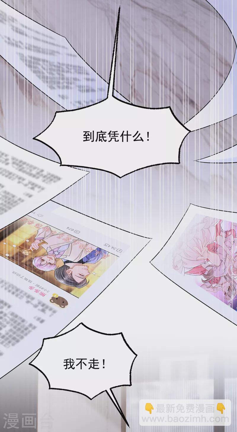 我的萌寶是僚機 - 第109話 危機解除了？！ - 4