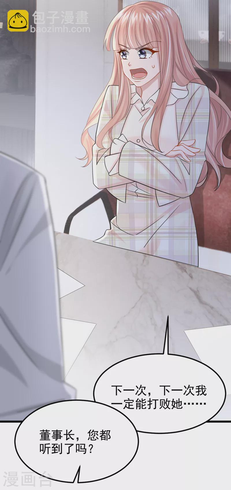 我的萌寶是僚機 - 第109話 危機解除了？！ - 5