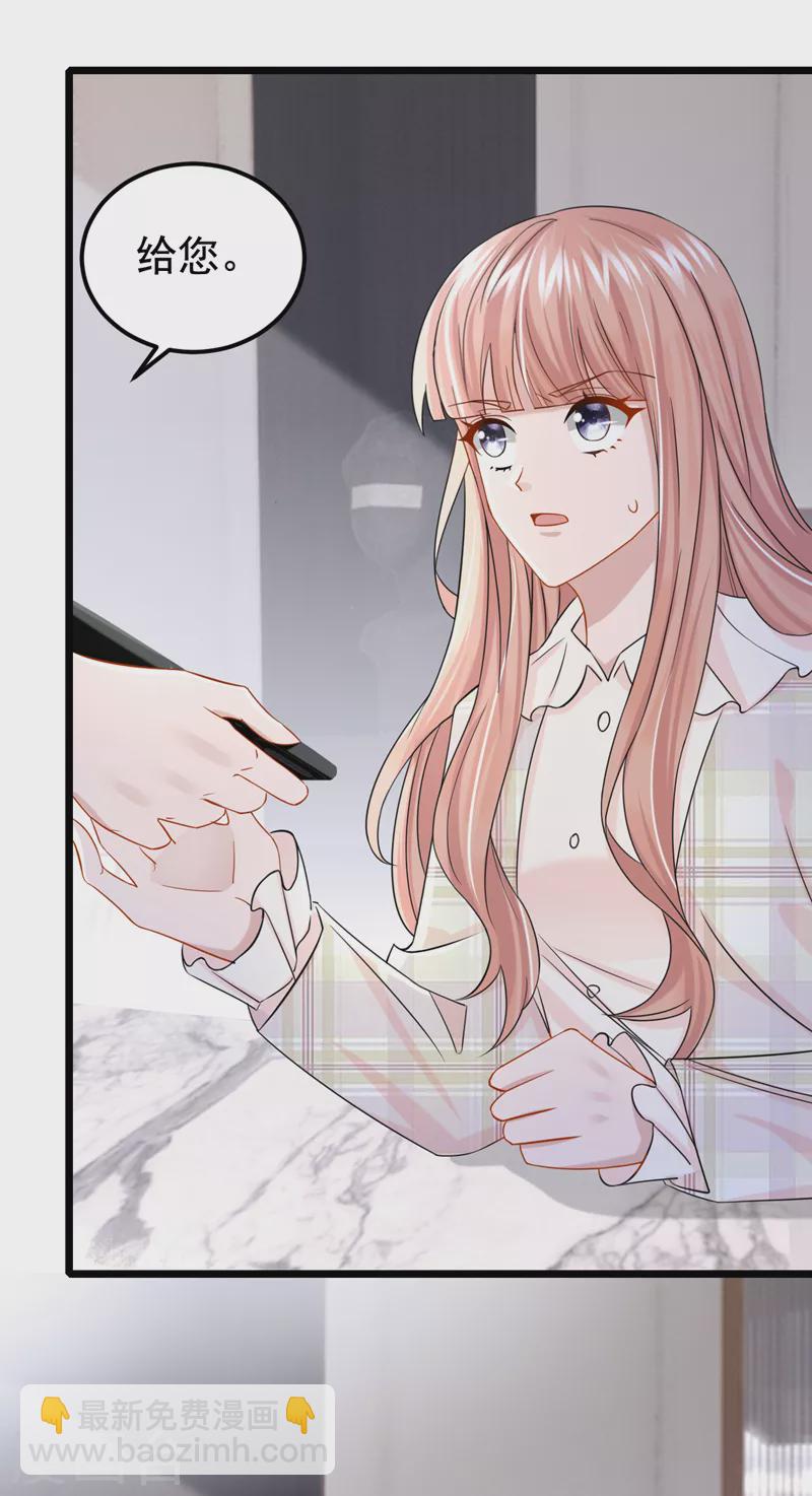 我的萌寶是僚機 - 第109話 危機解除了？！ - 1