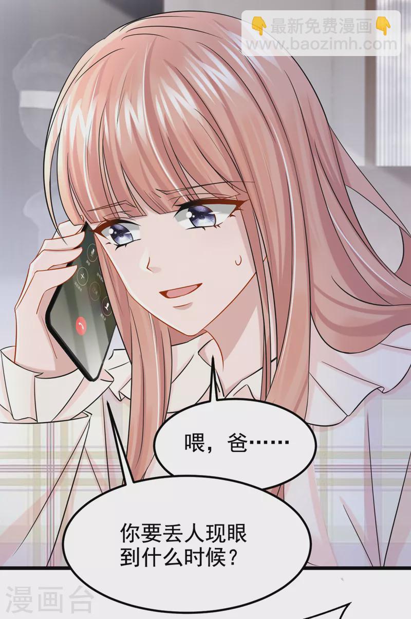 我的萌寶是僚機 - 第109話 危機解除了？！ - 2