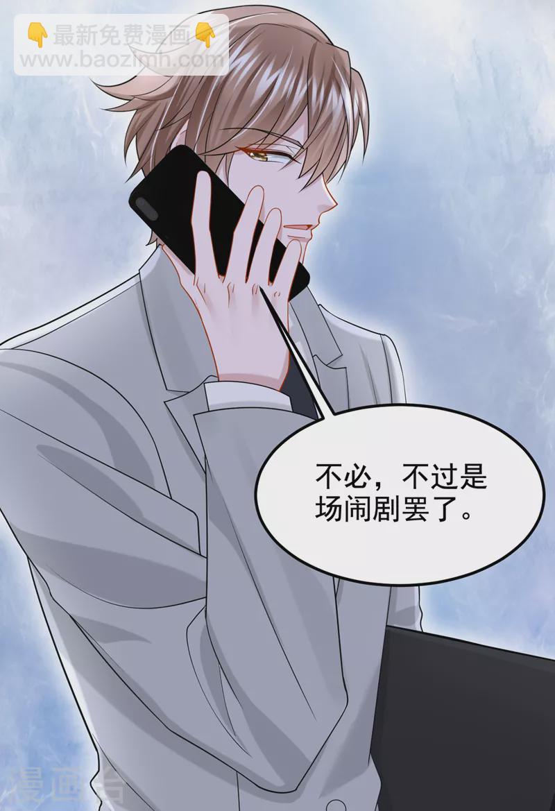 我的萌寶是僚機 - 第109話 危機解除了？！ - 8