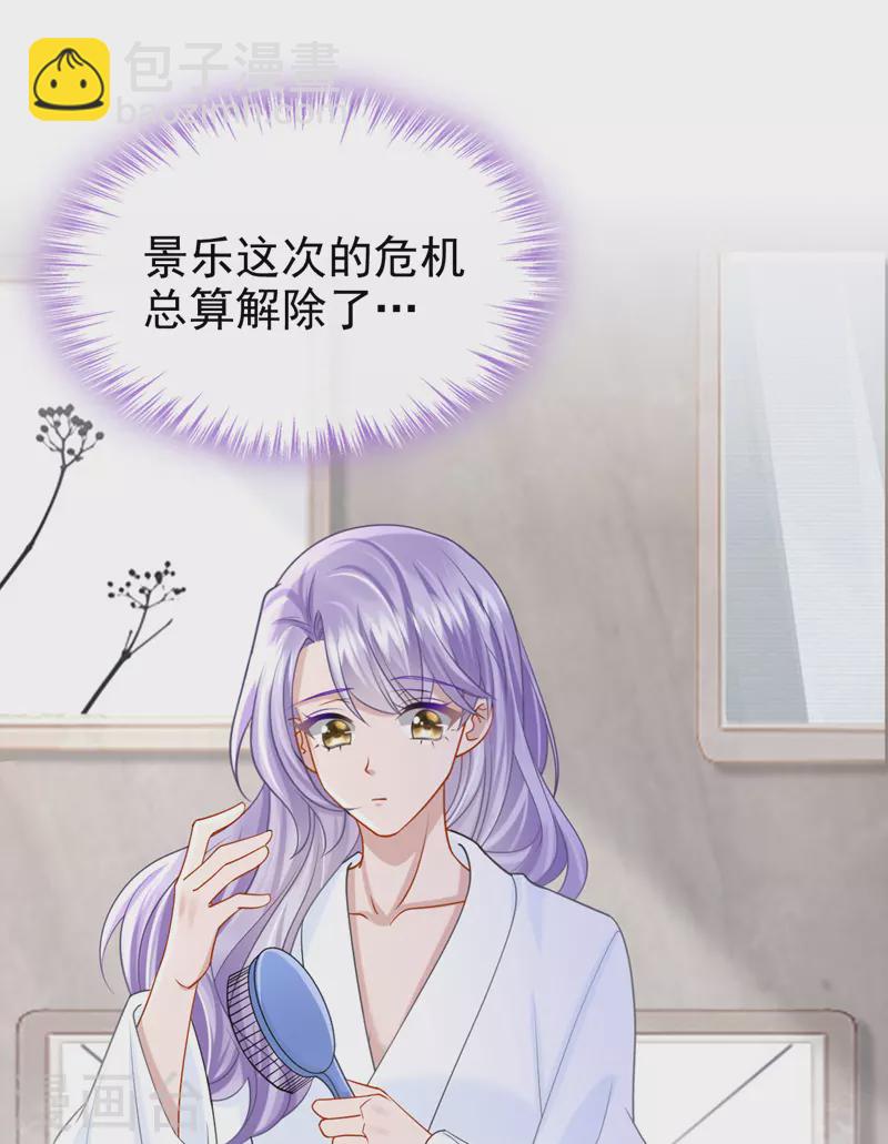 我的萌寶是僚機 - 第109話 危機解除了？！ - 3