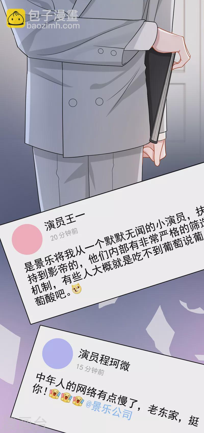 我的萌寶是僚機 - 第109話 危機解除了？！ - 5