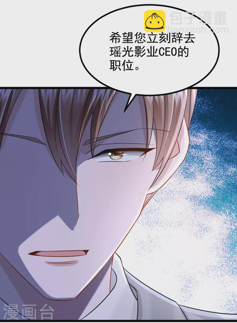 我的萌寶是僚機 - 第109話 危機解除了？！ - 1