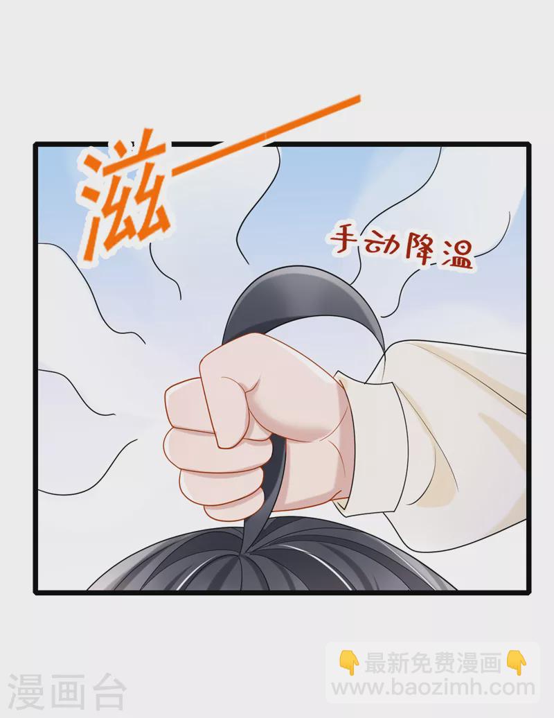 我的萌寶是僚機 - 第111話 與我共賞這片星光~ - 5