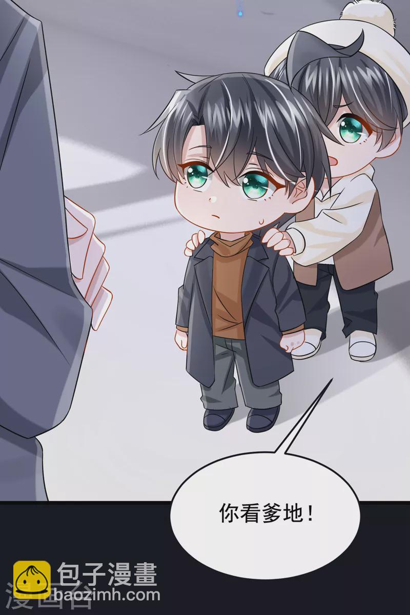 我的萌寶是僚機 - 第111話 與我共賞這片星光~ - 1