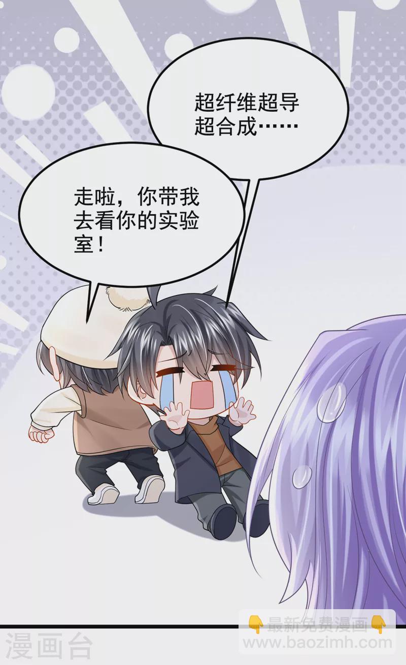 我的萌寶是僚機 - 第111話 與我共賞這片星光~ - 7