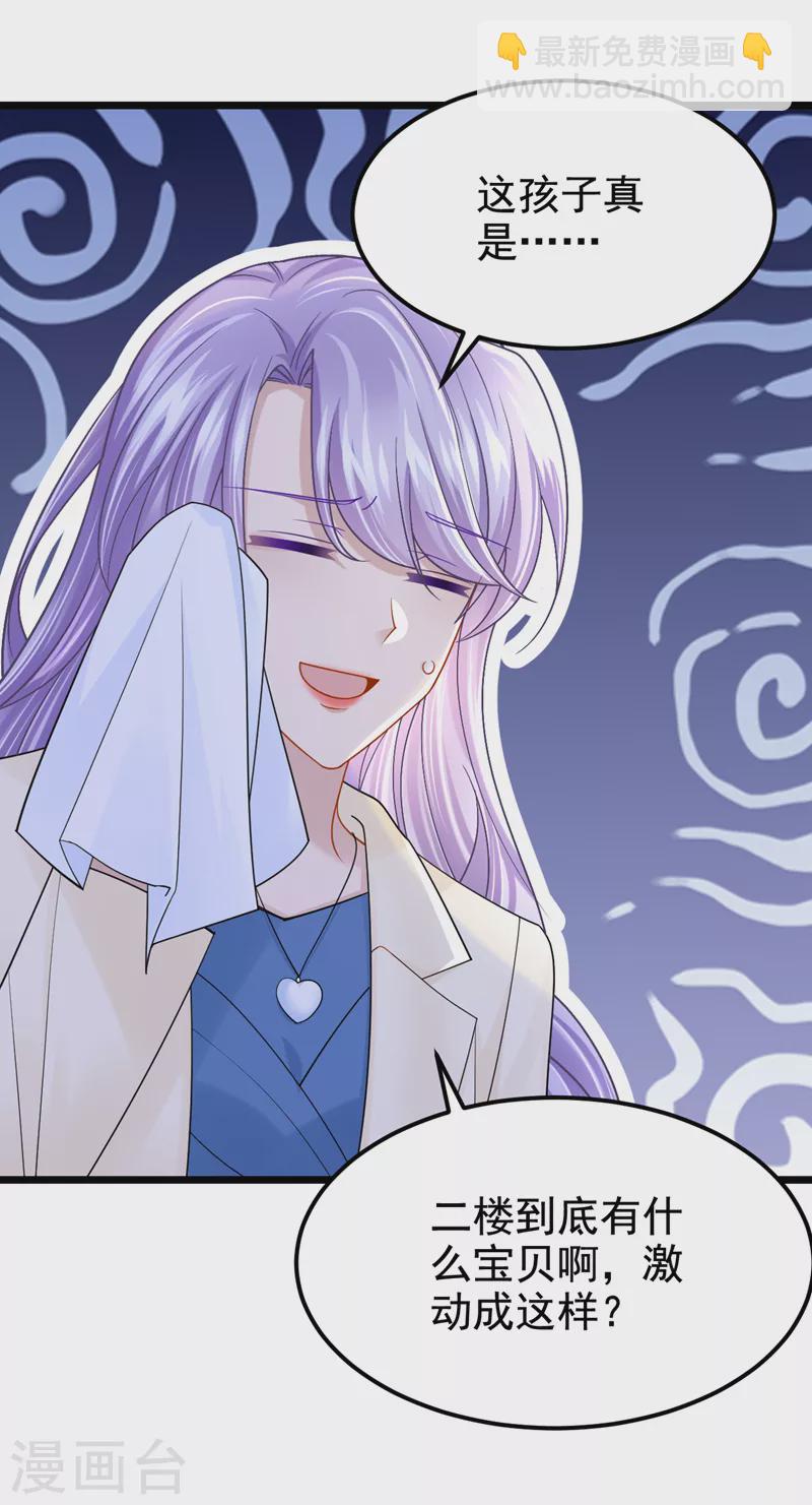 我的萌寶是僚機 - 第111話 與我共賞這片星光~ - 1