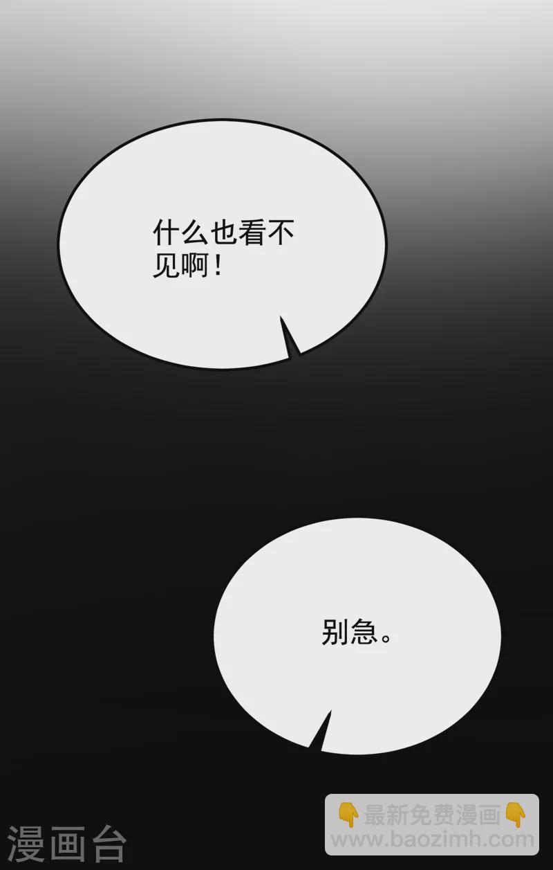 我的萌宝是僚机 - 第111话 与我共赏这片星光~ - 6