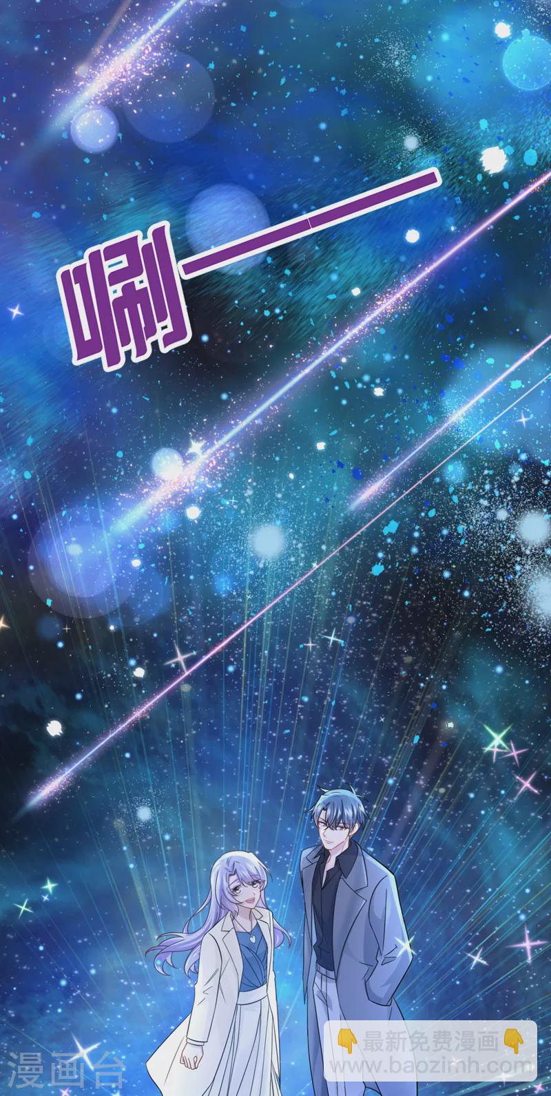 我的萌寶是僚機 - 第111話 與我共賞這片星光~ - 6