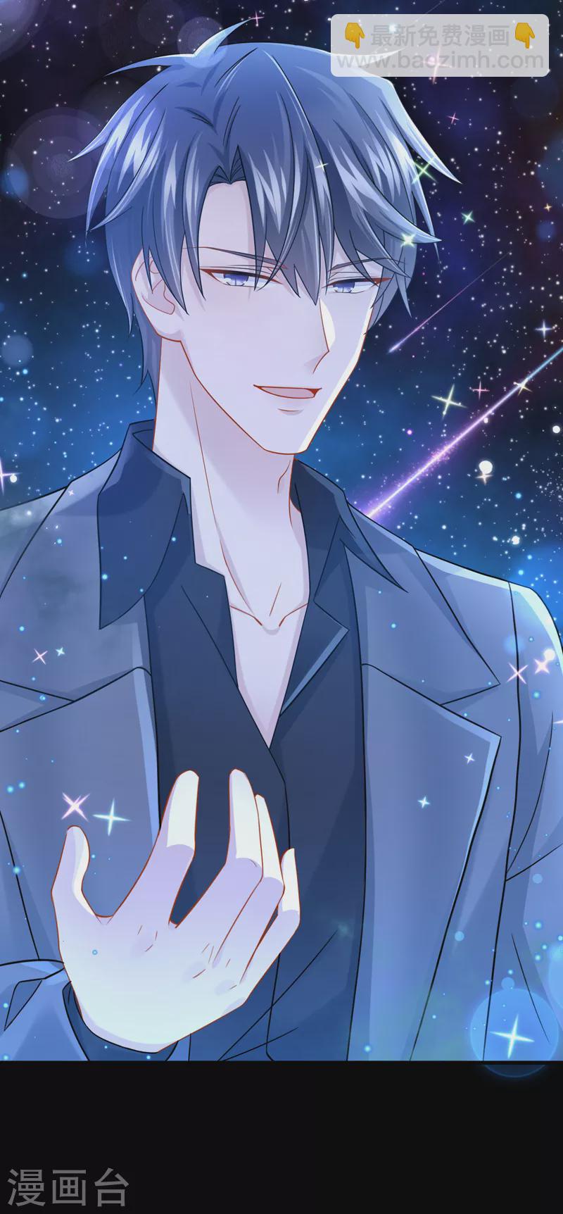 我的萌寶是僚機 - 第111話 與我共賞這片星光~ - 1