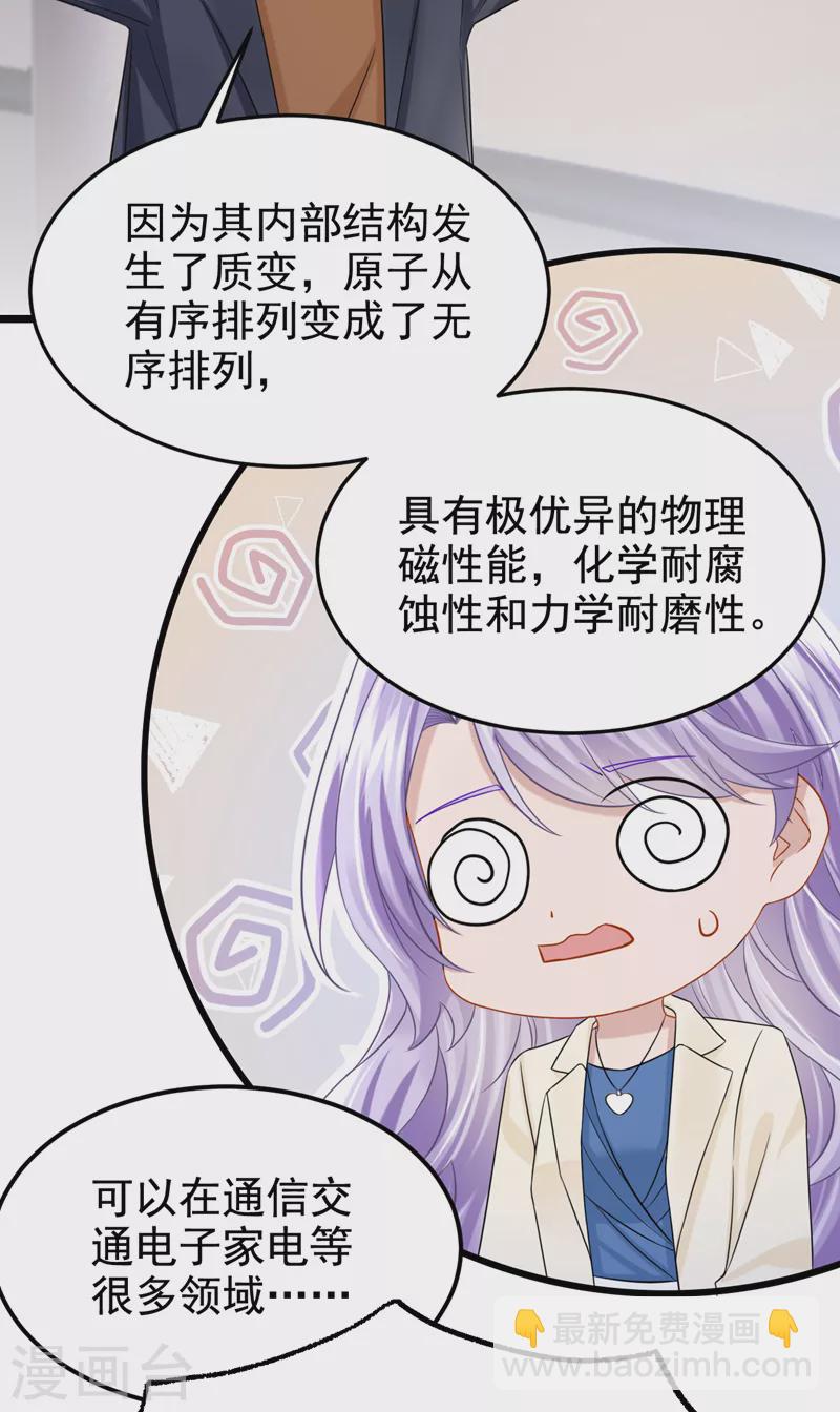 我的萌寶是僚機 - 第111話 與我共賞這片星光~ - 5