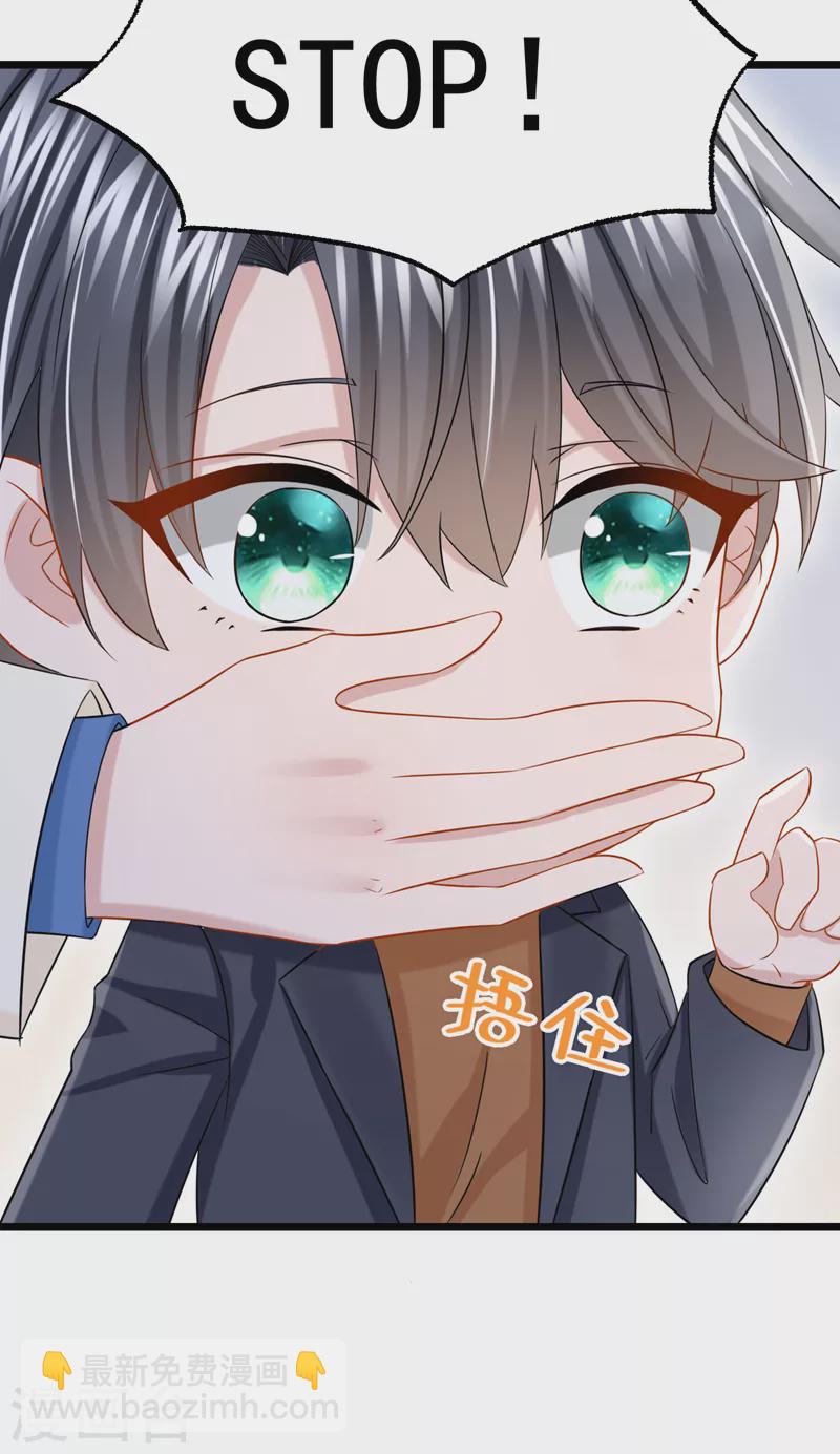 我的萌寶是僚機 - 第111話 與我共賞這片星光~ - 6