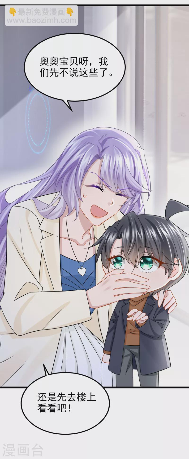 我的萌寶是僚機 - 第111話 與我共賞這片星光~ - 7