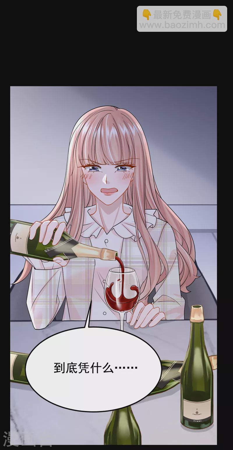 我的萌寶是僚機 - 第113話 這孩子在說什麼？ - 3