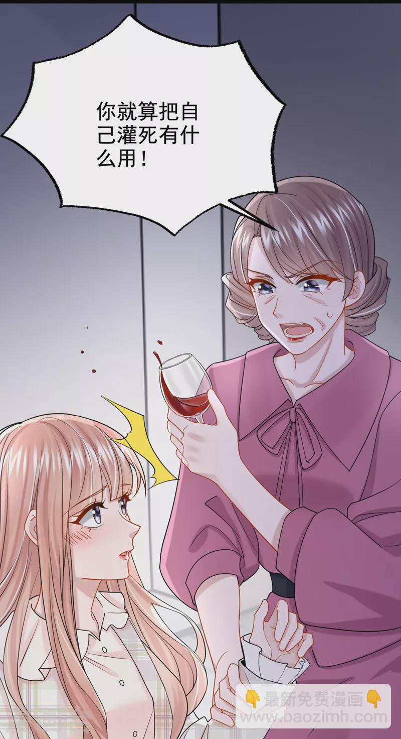 我的萌寶是僚機 - 第113話 這孩子在說什麼？ - 5