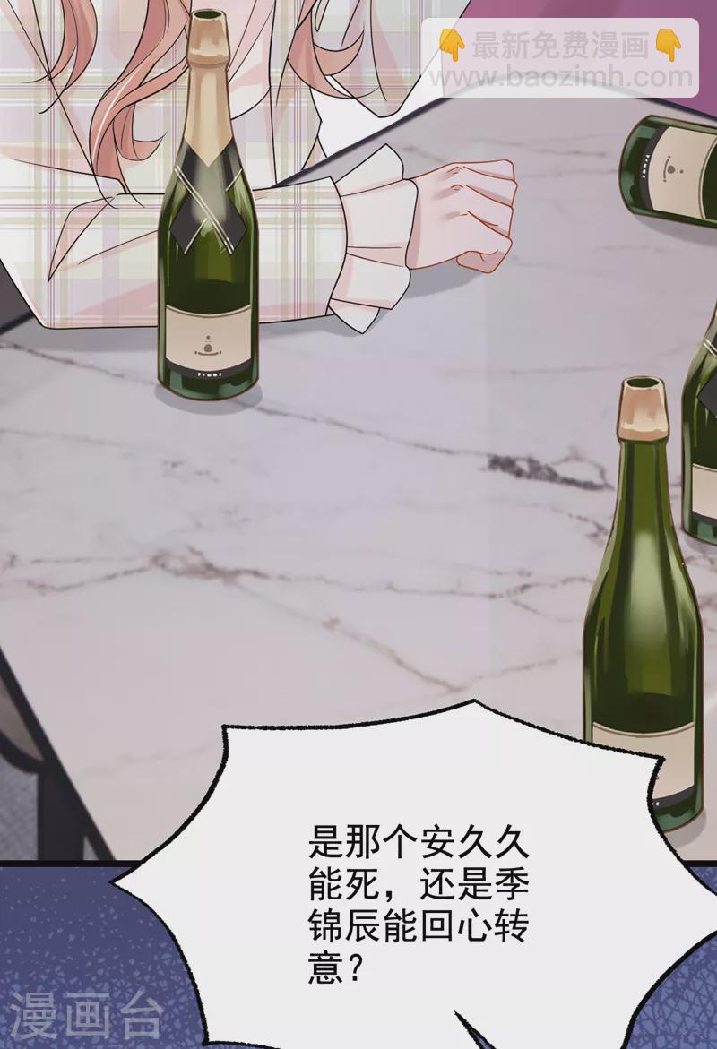 我的萌寶是僚機 - 第113話 這孩子在說什麼？ - 6