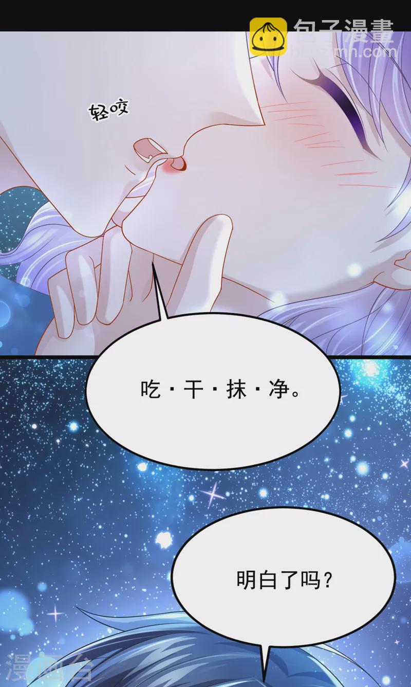 我的萌寶是僚機 - 第115話 我會把你吃幹抹淨！ - 3