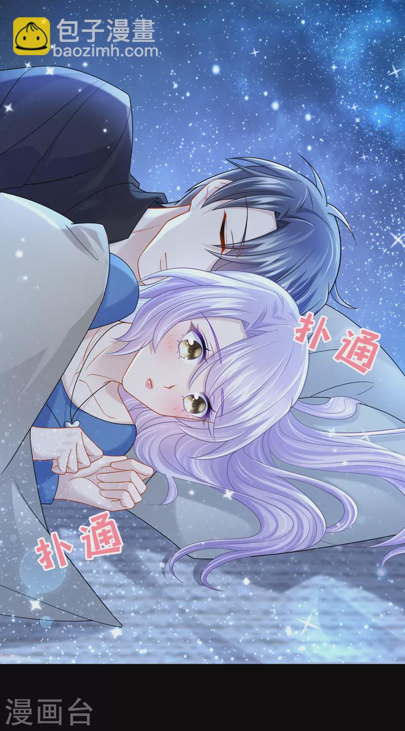 我的萌寶是僚機 - 第115話 我會把你吃幹抹淨！ - 2