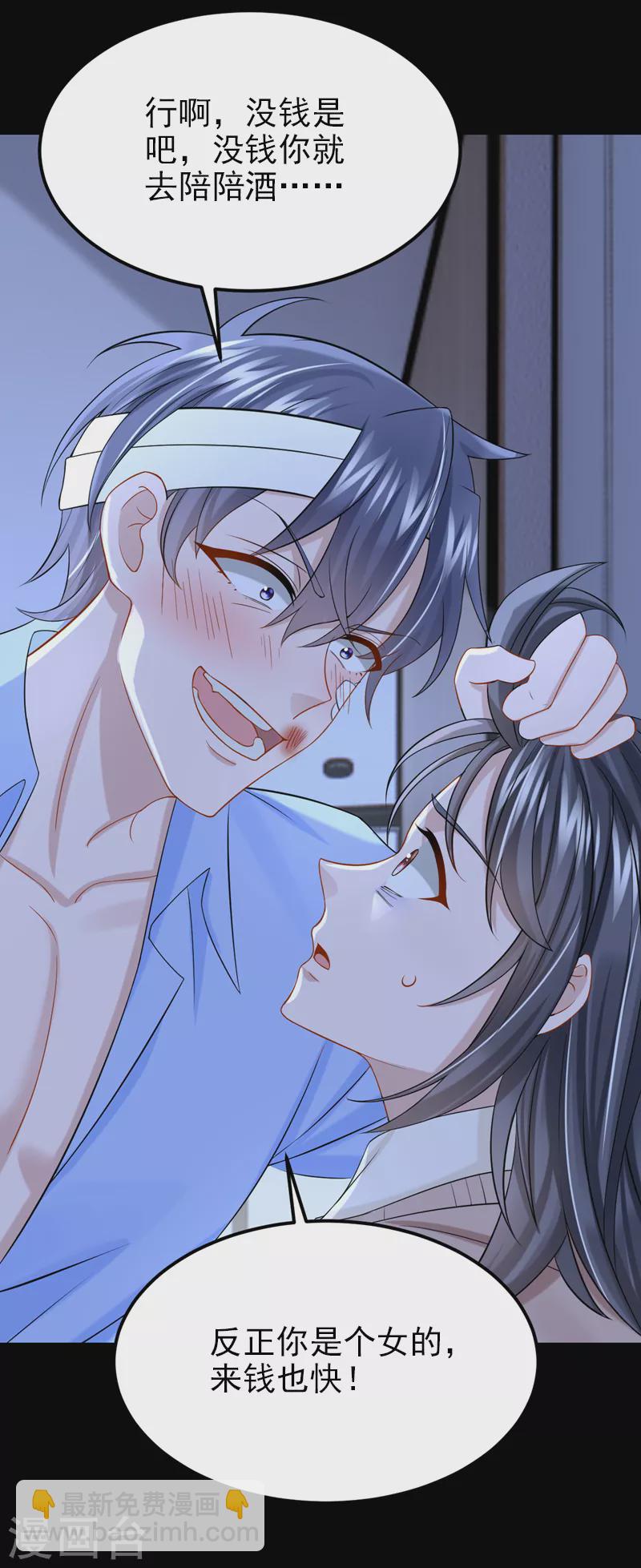 我的萌寶是僚機 - 第115話 我會把你吃幹抹淨！ - 5