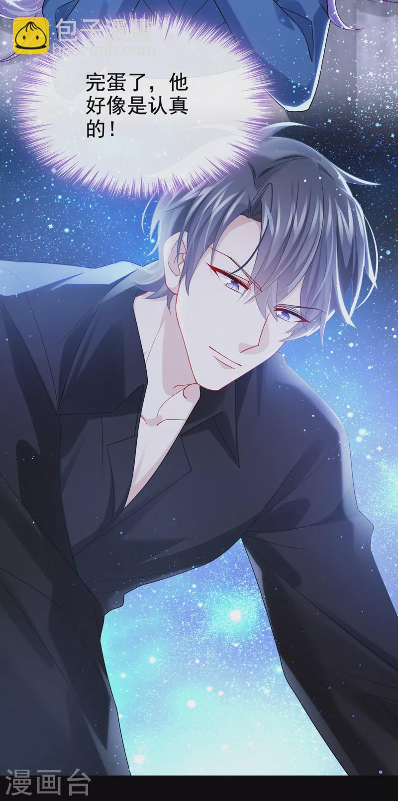 我的萌寶是僚機 - 第115話 我會把你吃幹抹淨！ - 5